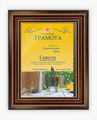 Грамота победителя в 3д-конкурсе