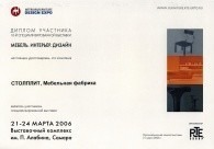 МЕБЕЛЬ. ИНТЕРЬЕР. ДИЗАЙН. 2006