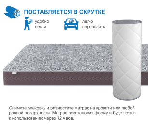 Столлайн / Матрас Здоровый сон-Макс в скрутке 1600х1900