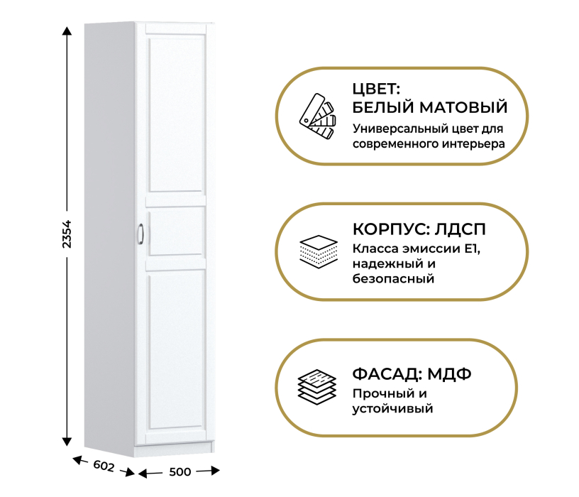 Для одежды, Шкаф однодверный Макс 500 мм, вариант №5 (ЛДСП/МДФ)