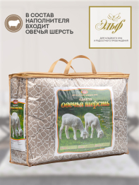 Одеяло из овечьей шерсти евро 200х215